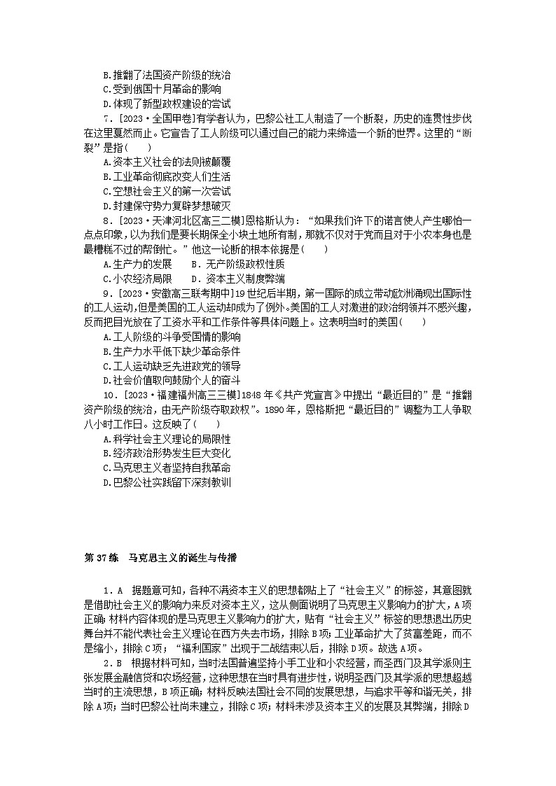 新高考2024版高考历史一轮复习第一部分考点小练第37练马克思主义的诞生与传播第2页