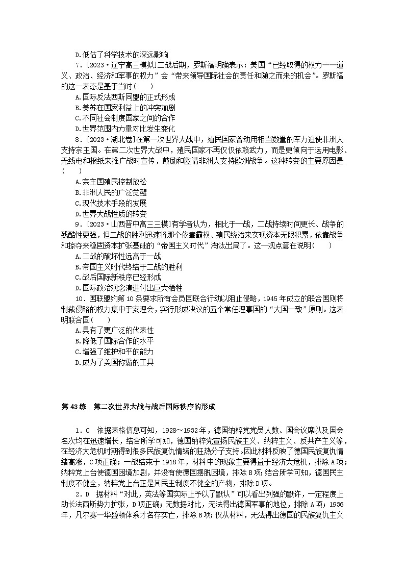 新高考2024版高考历史一轮复习第一部分考点小练第43练第二次世界大战与战后国际秩序的形成第2页