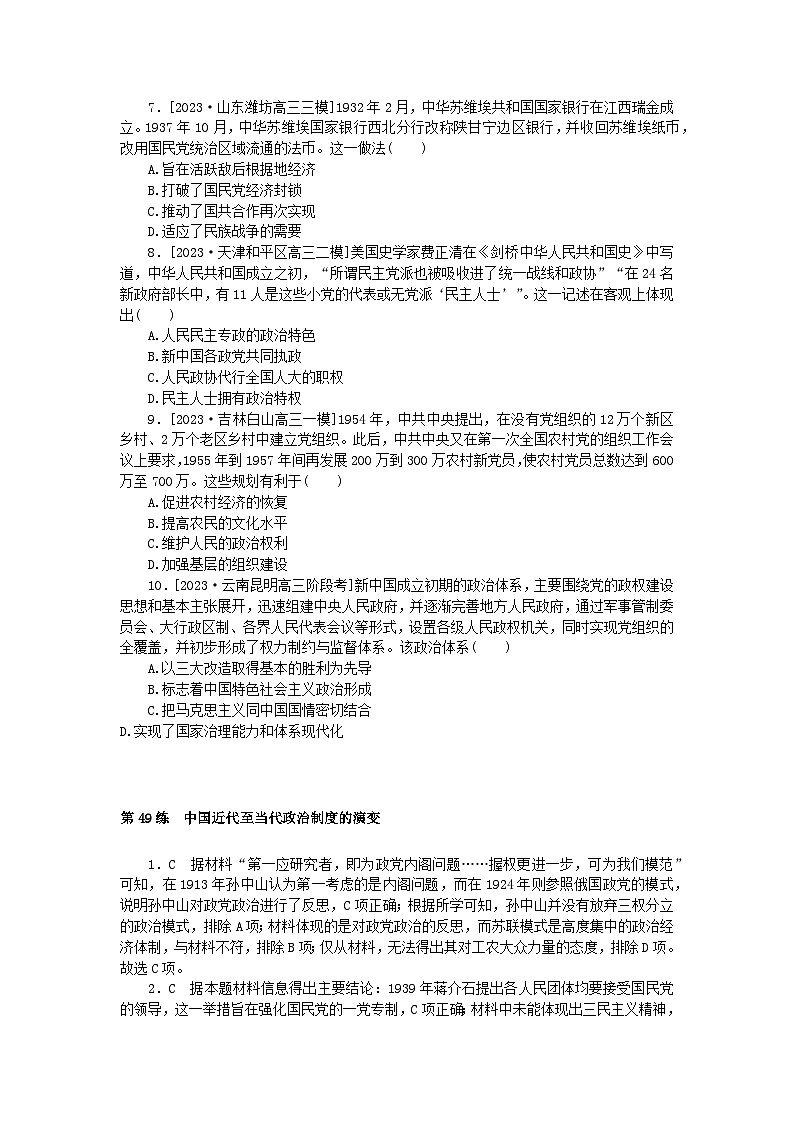新高考2024版高考历史一轮复习第一部分考点小练第49练中国近代至当代政治制度的演变02