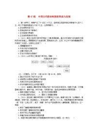 新高考2024版高考历史一轮复习第一部分考点小练第47练中国古代政治制度的形成与发展