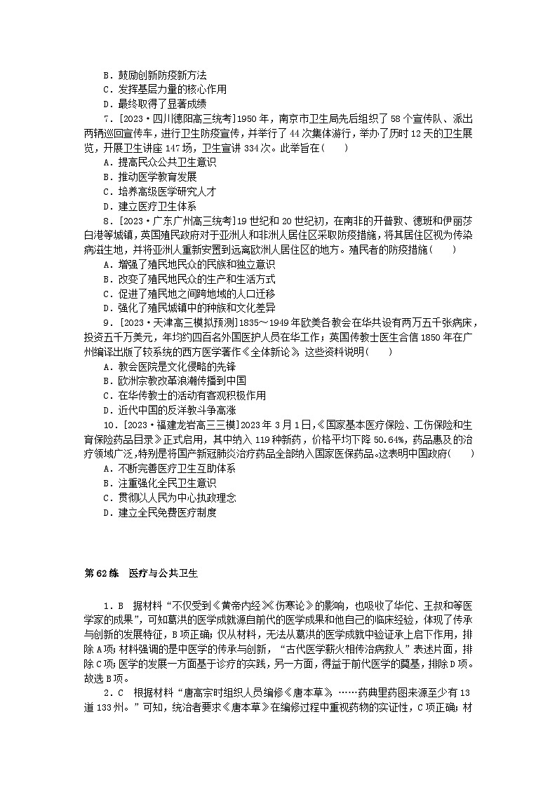 新高考2024版高考历史一轮复习第一部分考点小练第62练医疗与公共卫生第2页