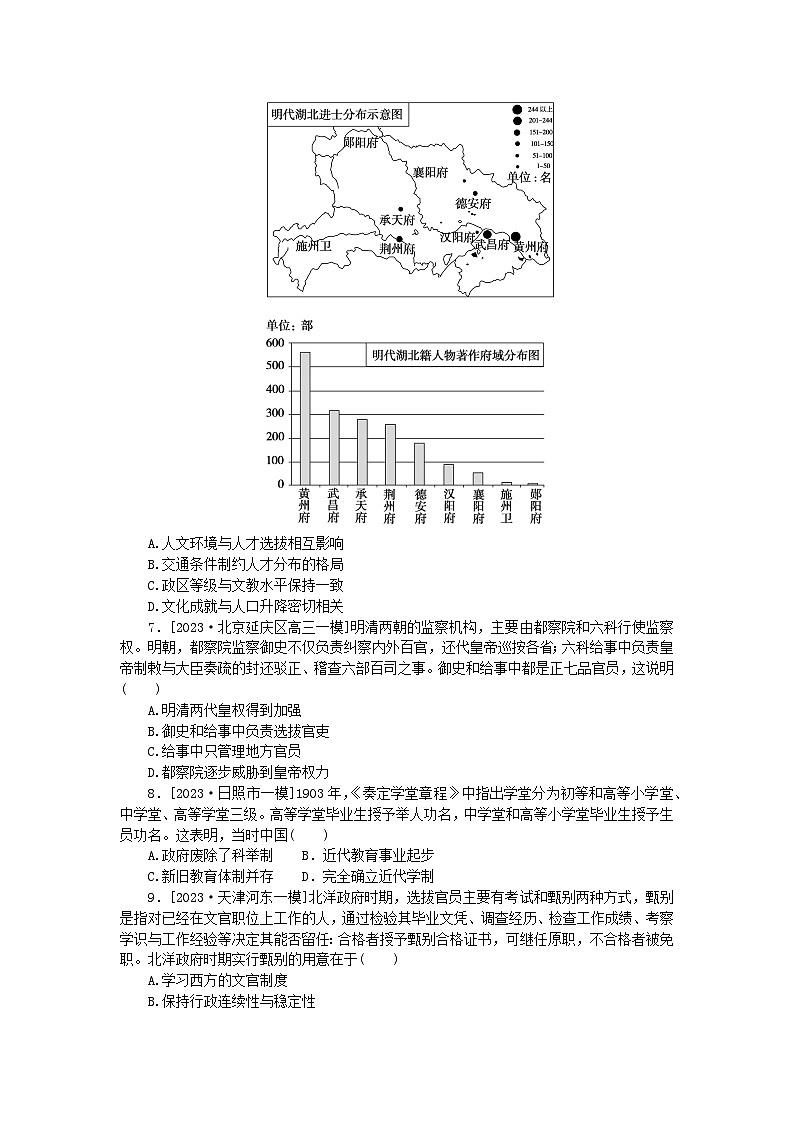 新高考2024版高考历史一轮复习第一部分考点小练第51练中国古代及近代以来官员的选拔与管理第2页