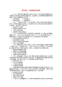 新高考2024版高考历史一轮复习第一部分考点小练第68练文化的传承与保护