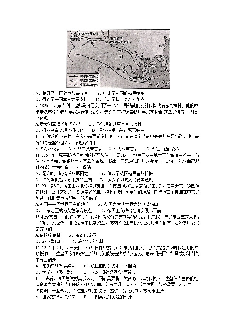 广西壮族自治区河池市2022-2023学年高一下学期期末教学质量检测历史试题02