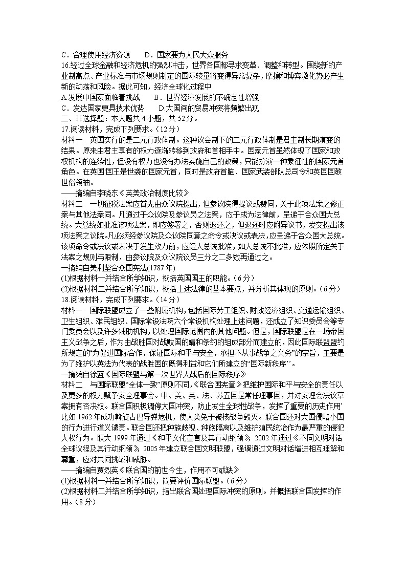 广西壮族自治区河池市2022-2023学年高一下学期期末教学质量检测历史试题03