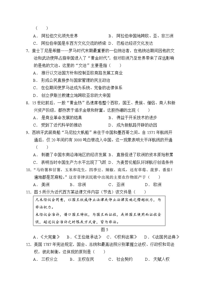 新疆维吾尔自治区塔城地区塔城市第三中学2022-2023学年高二下学期期末考试历史试题02