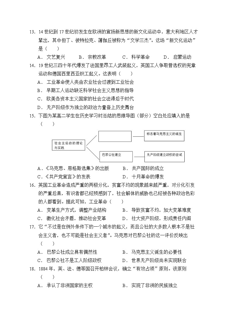 新疆维吾尔自治区塔城地区塔城市第三中学2022-2023学年高二下学期期末考试历史试题03