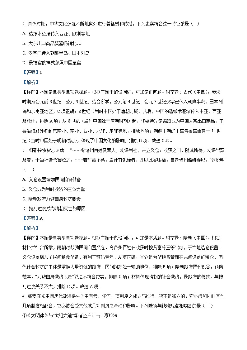 浙江省杭州市2022-2023学年高二历史下学期期末试题（Word版附解析）02
