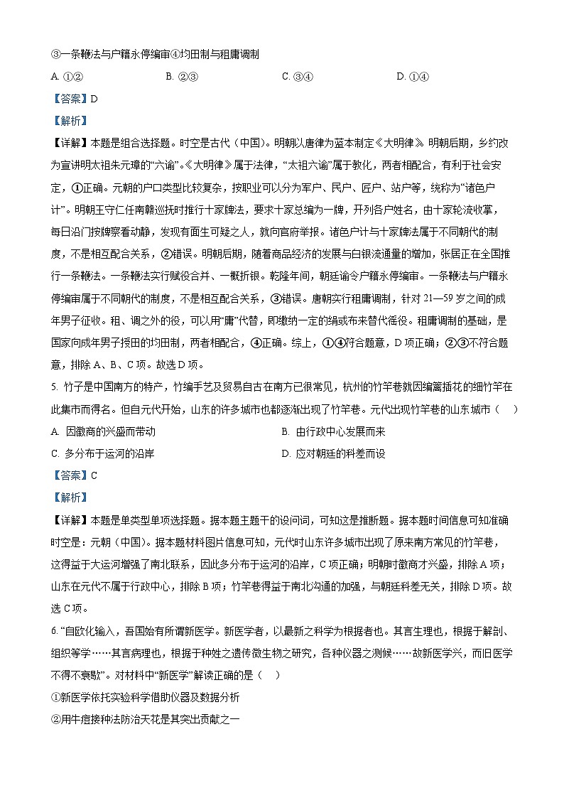 浙江省杭州市2022-2023学年高二历史下学期期末试题（Word版附解析）03