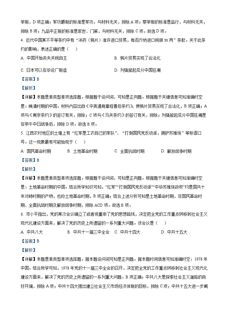 浙江省杭州市八县市2022-2023学年高一历史下学期期末考试试题（Word版附解析）02