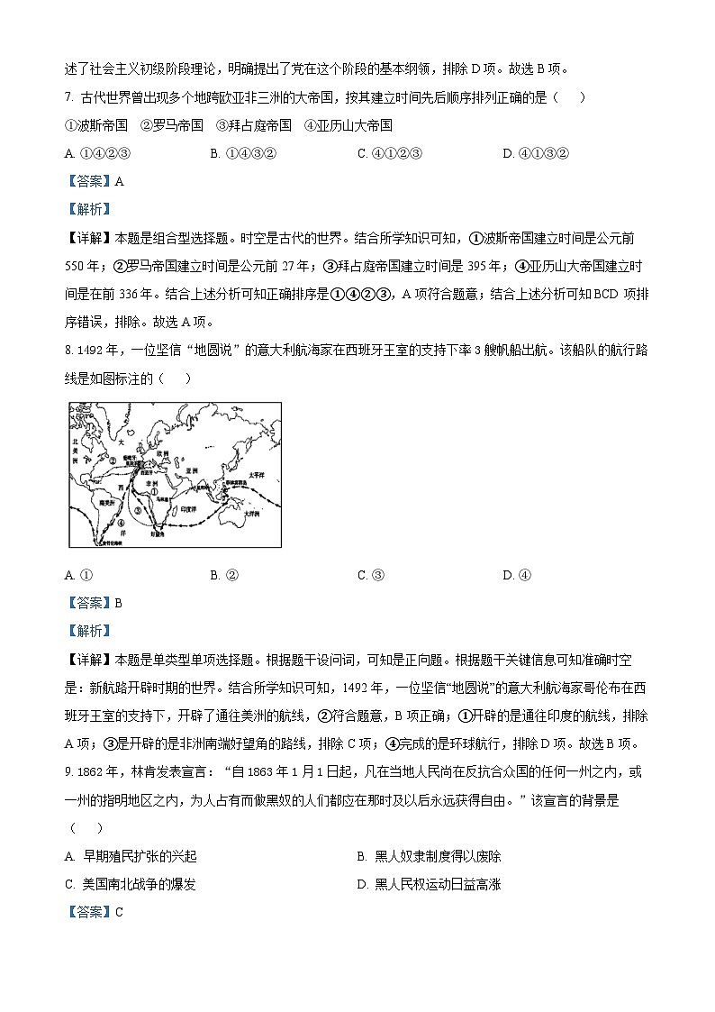 浙江省杭州市八县市2022-2023学年高一历史下学期期末考试试题（Word版附解析）03