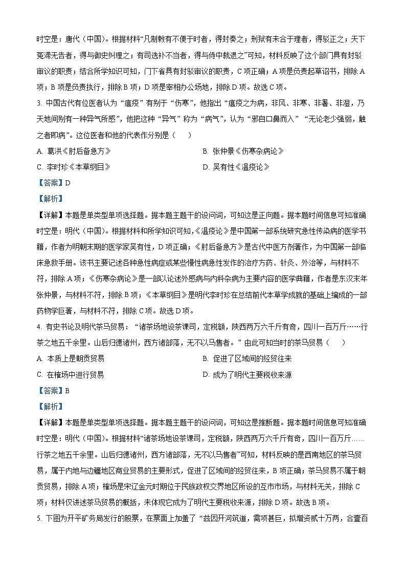 浙江省宁波市2022-2023学年高二历史下学期期末试题（Word版附解析）02