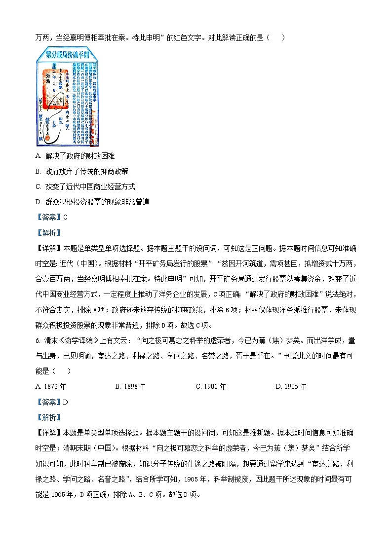 浙江省宁波市2022-2023学年高二历史下学期期末试题（Word版附解析）03