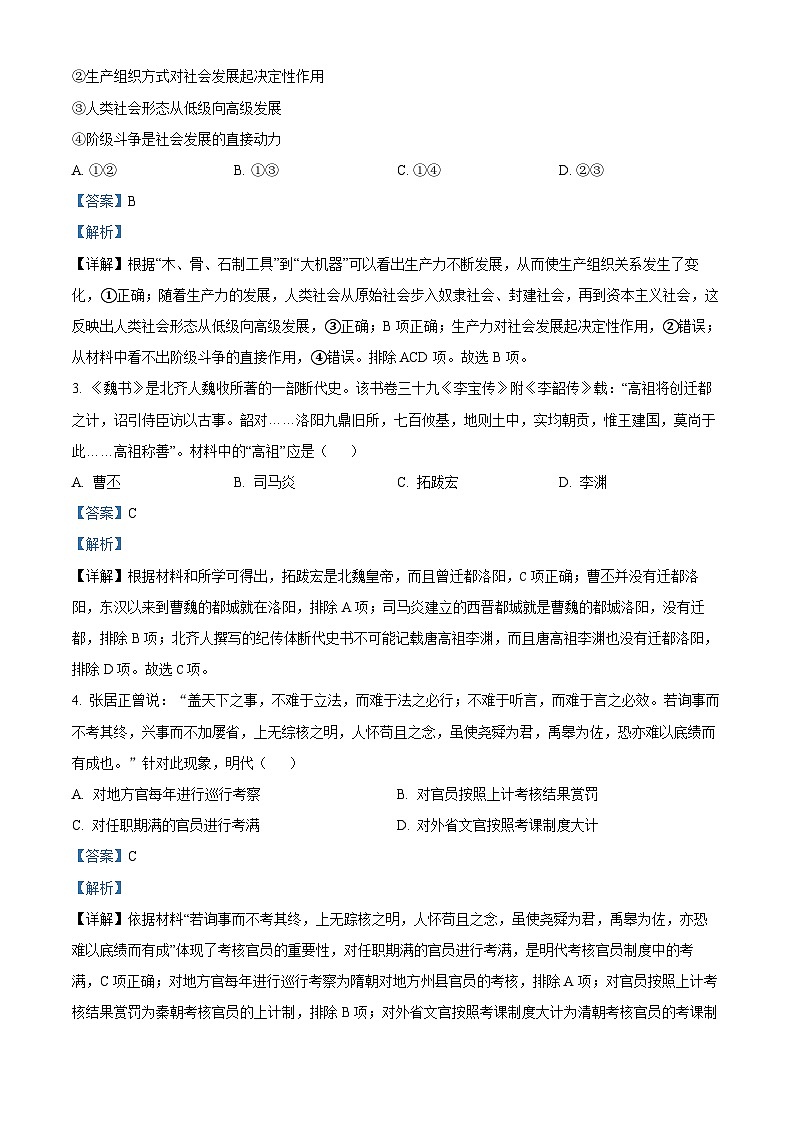 浙江省温州新力量联盟2022-2023学年高二历史下学期期末联考试题（Word版附解析）02