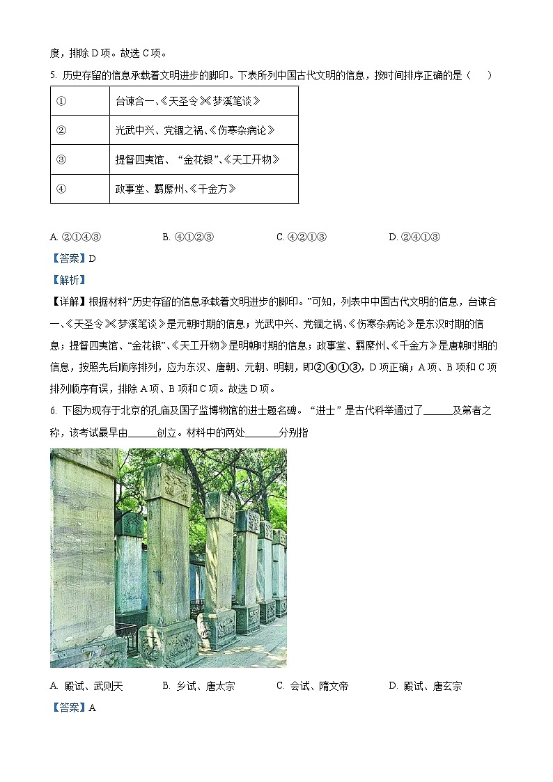 浙江省温州新力量联盟2022-2023学年高二历史下学期期末联考试题（Word版附解析）03