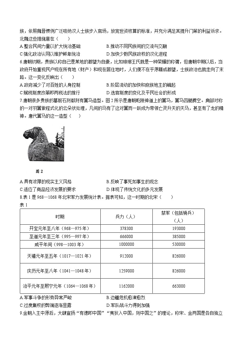 河北省保定市部分示范高中2022-2023学年高二下学期期末考试历史试题02