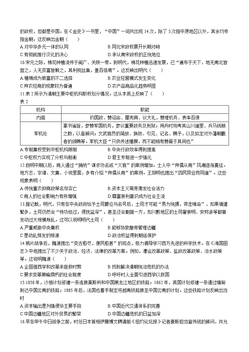 河北省保定市部分示范高中2022-2023学年高二下学期期末考试历史试题03