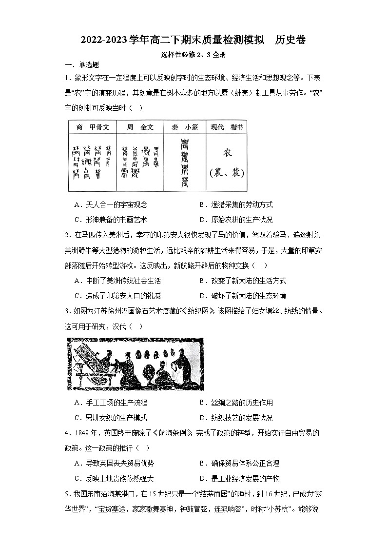 河南省淮滨高级中学2022-2023学年高二下期末质量检测模拟历史试卷第1页