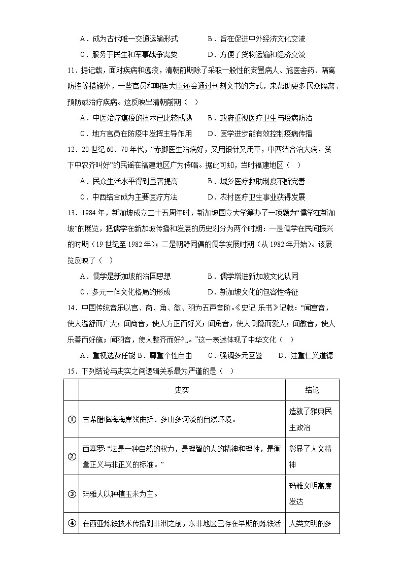 河南省淮滨高级中学2022-2023学年高二下期末质量检测模拟历史试卷第3页