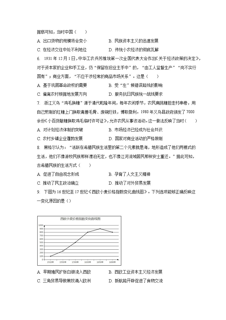 云南省临沧市民族中学2022-2023学年高二下学期第三次月考历史试卷第2页