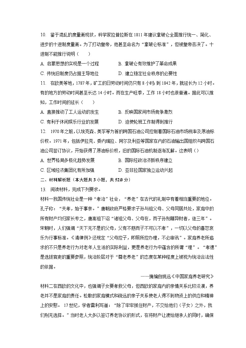 云南省临沧市民族中学2022-2023学年高二下学期第三次月考历史试卷第3页