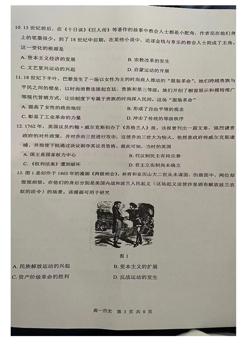 广东省东莞市2022-2023学年高一下学期期末教学质量检查历史试题03