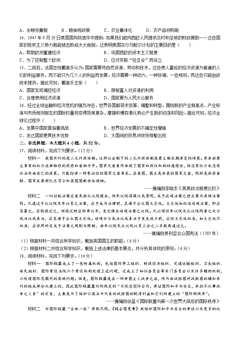 广西河池市2022-2023学年高一下学期期末考试历史试题03