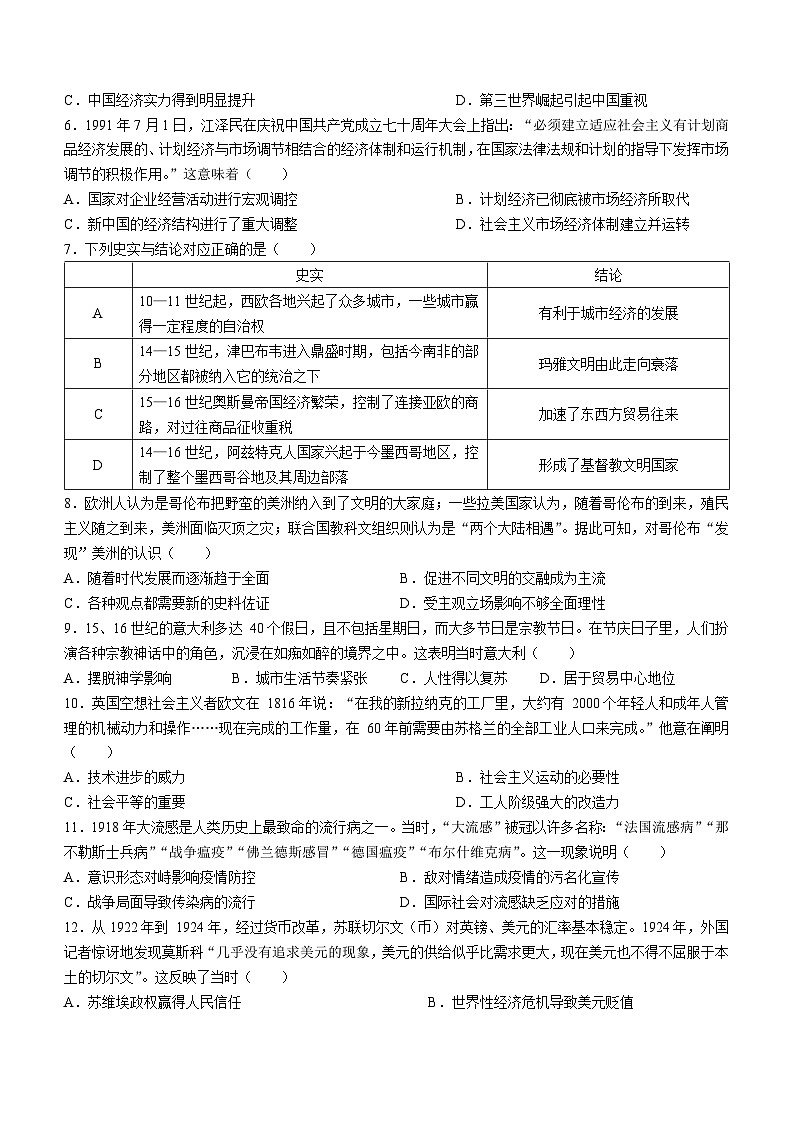 广东省茂名市高州市2022-2023学年高一下学期期末考试历史试题02