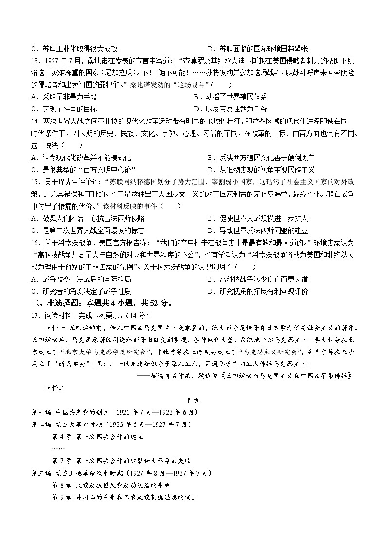 广东省茂名市高州市2022-2023学年高一下学期期末考试历史试题03