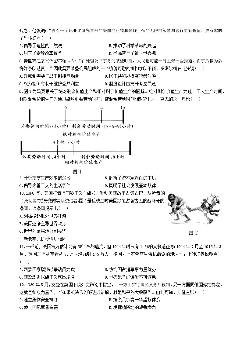 河南省新乡市2022-2023学年高一下学期期末考试历史试题02