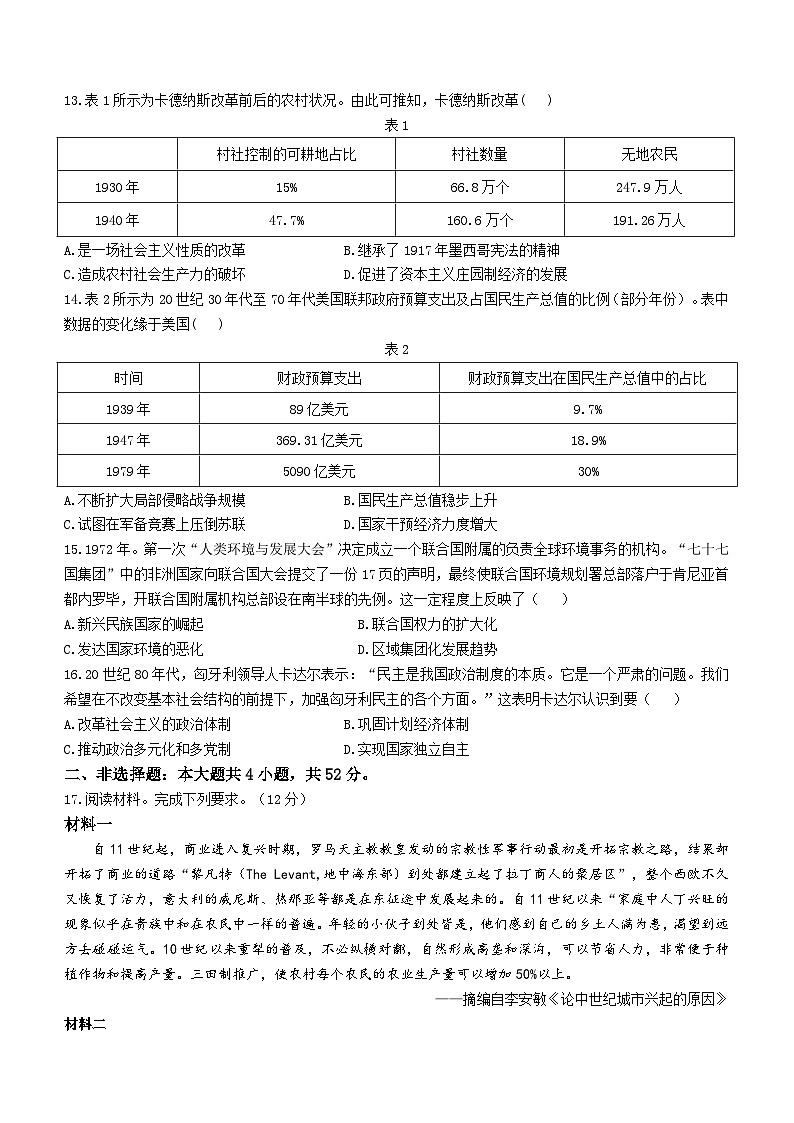 河南省新乡市2022-2023学年高一下学期期末考试历史试题03