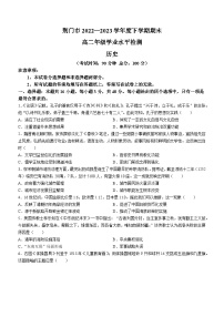 湖北省荆门市2022-2023学年高二下学期期末考试历史试题