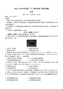 辽宁省沈阳市联合体2022-2023学年高二下学期期末考试历史试题