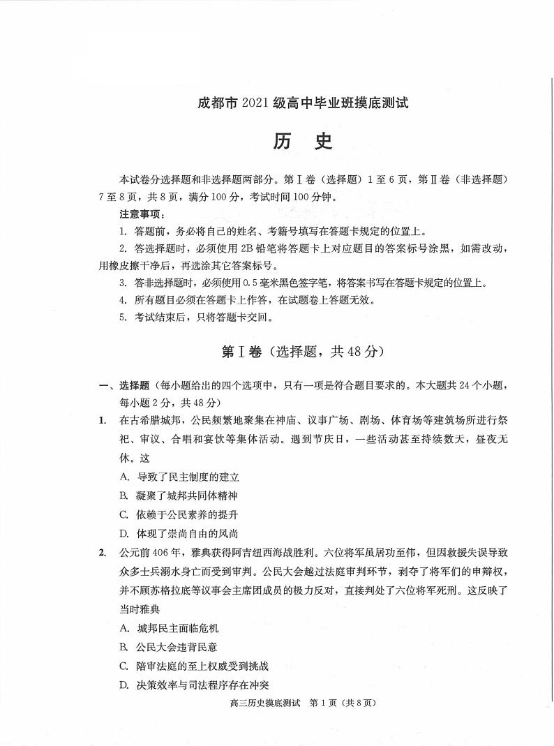 四川省成都市2022-2023学年高二下学期期末考试暨新高三摸底测试历史试卷及答案01