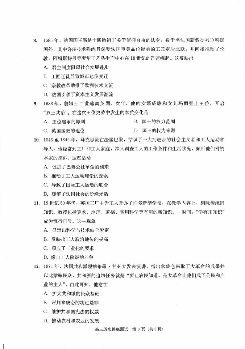 四川省成都市2022-2023学年高二下学期期末考试暨新高三摸底测试历史试卷及答案03