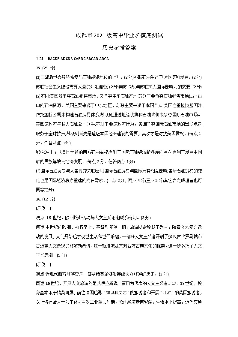 四川省成都市2022-2023学年高二下学期期末考试暨新高三摸底测试历史试卷及答案01
