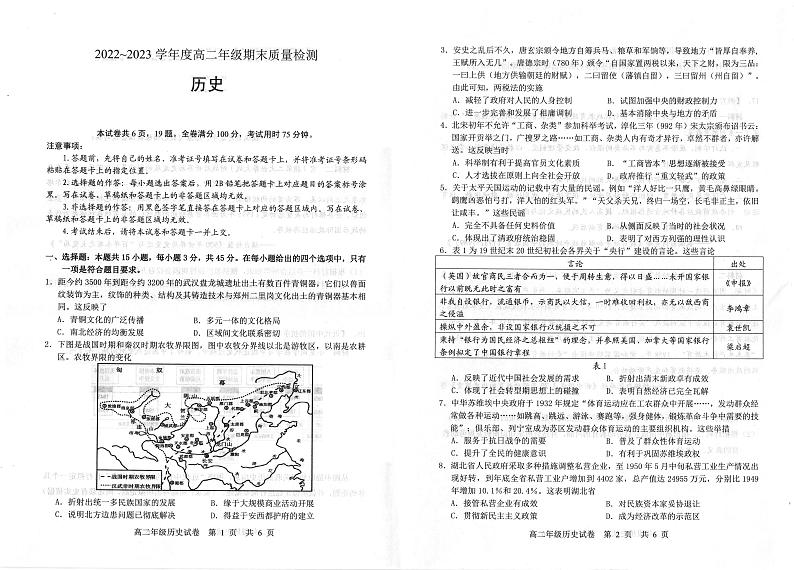 湖北省武汉市武昌区2022-2023学年高二年级期末质量监测 历史试题及答案01