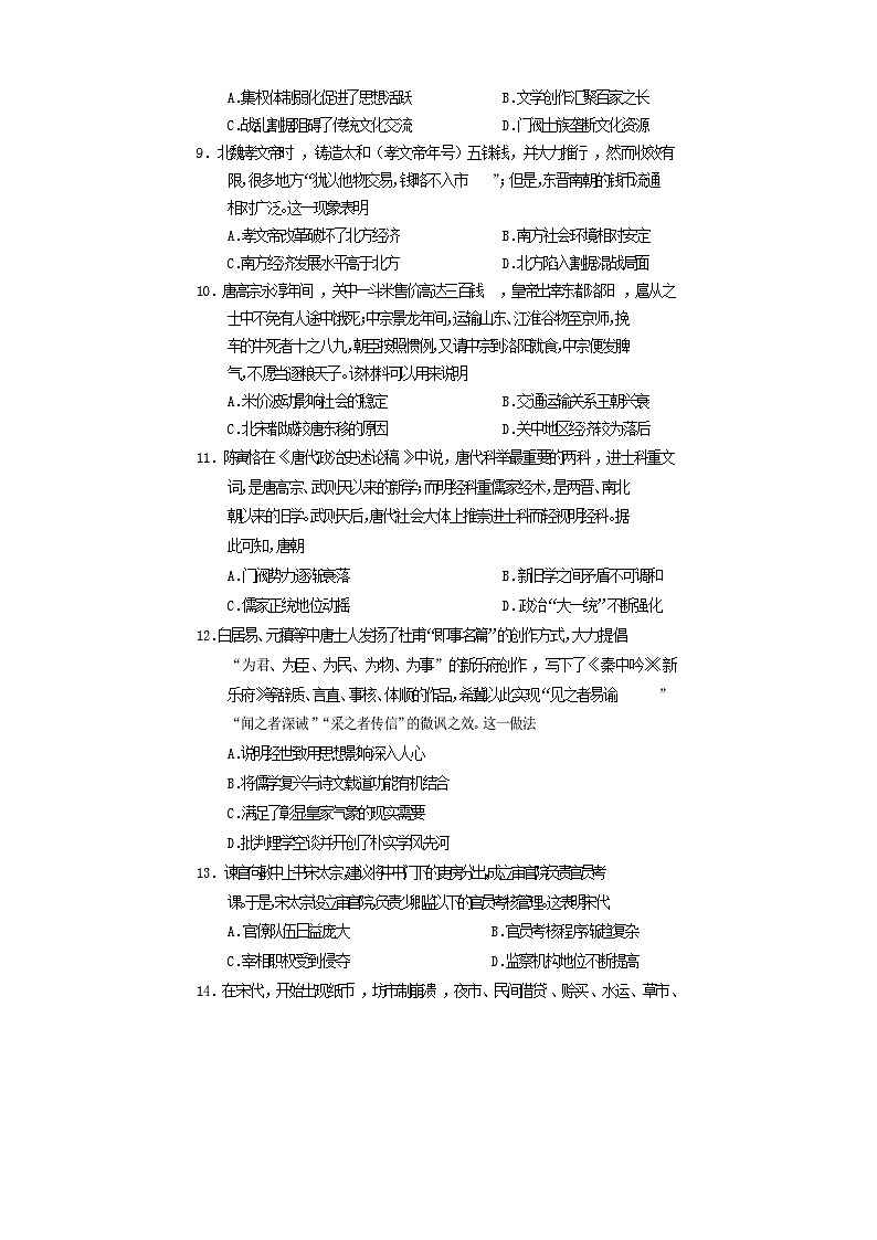 四川省遂宁市2022-2023学年高二下学期期末监测历史试题03
