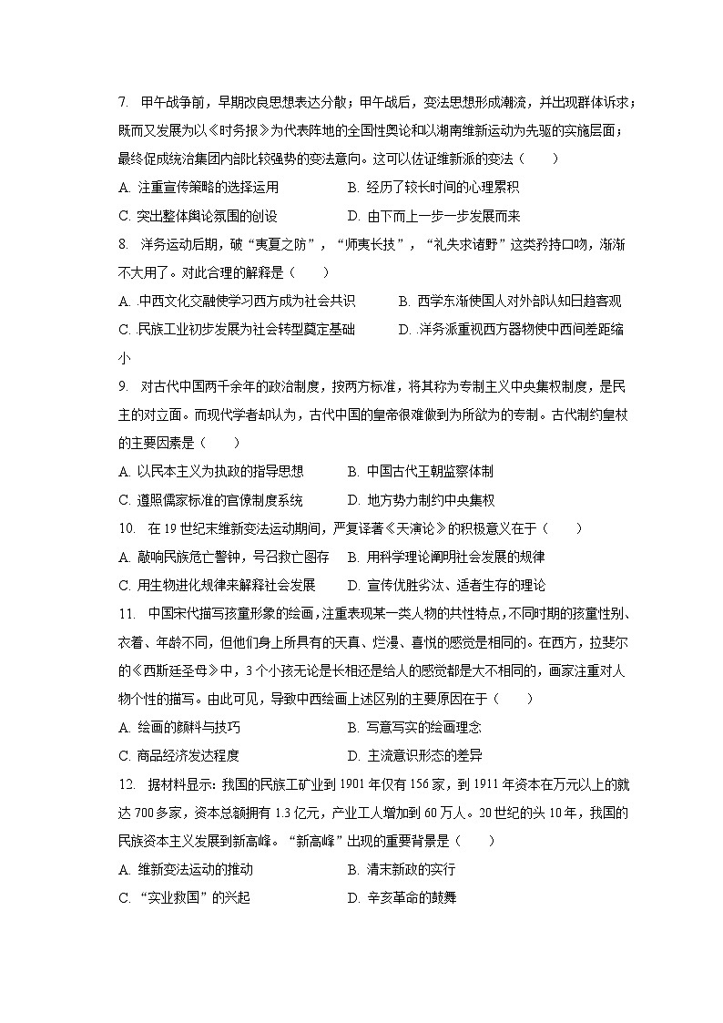 2023年河南省驻马店市树人高级中学高考历史二模试卷（含解析）第2页