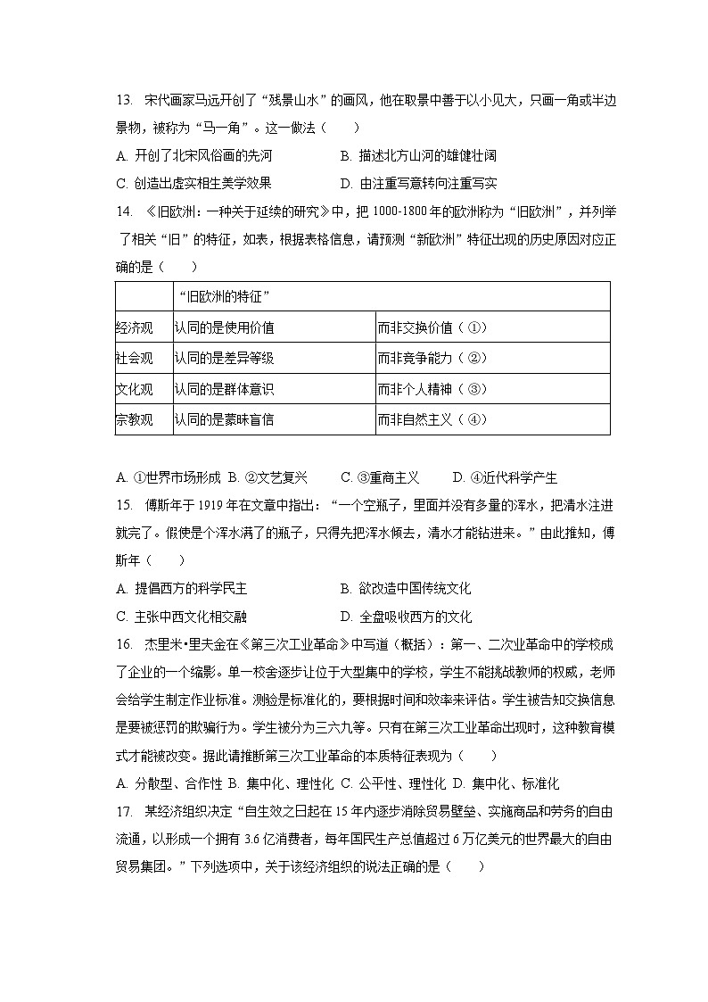 2023年河南省驻马店市树人高级中学高考历史二模试卷（含解析）第3页