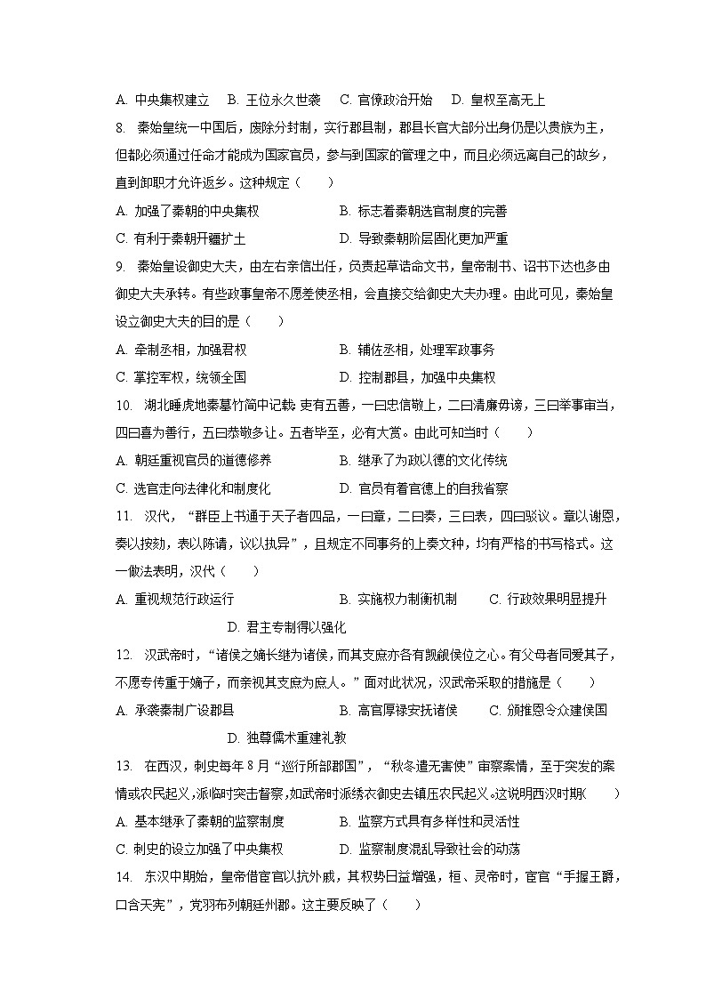 2022-2023学年陕西省西安市阎良区高二（下）期末历史试卷（含解析）第2页