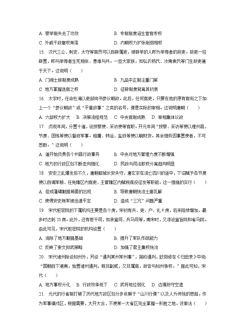 2022-2023学年陕西省西安市阎良区高二（下）期末历史试卷（含解析）第3页