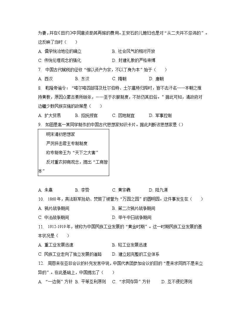 2022-2023学年新疆乌鲁木齐市五校联考高一（下）期末历史试卷（含解析）第2页