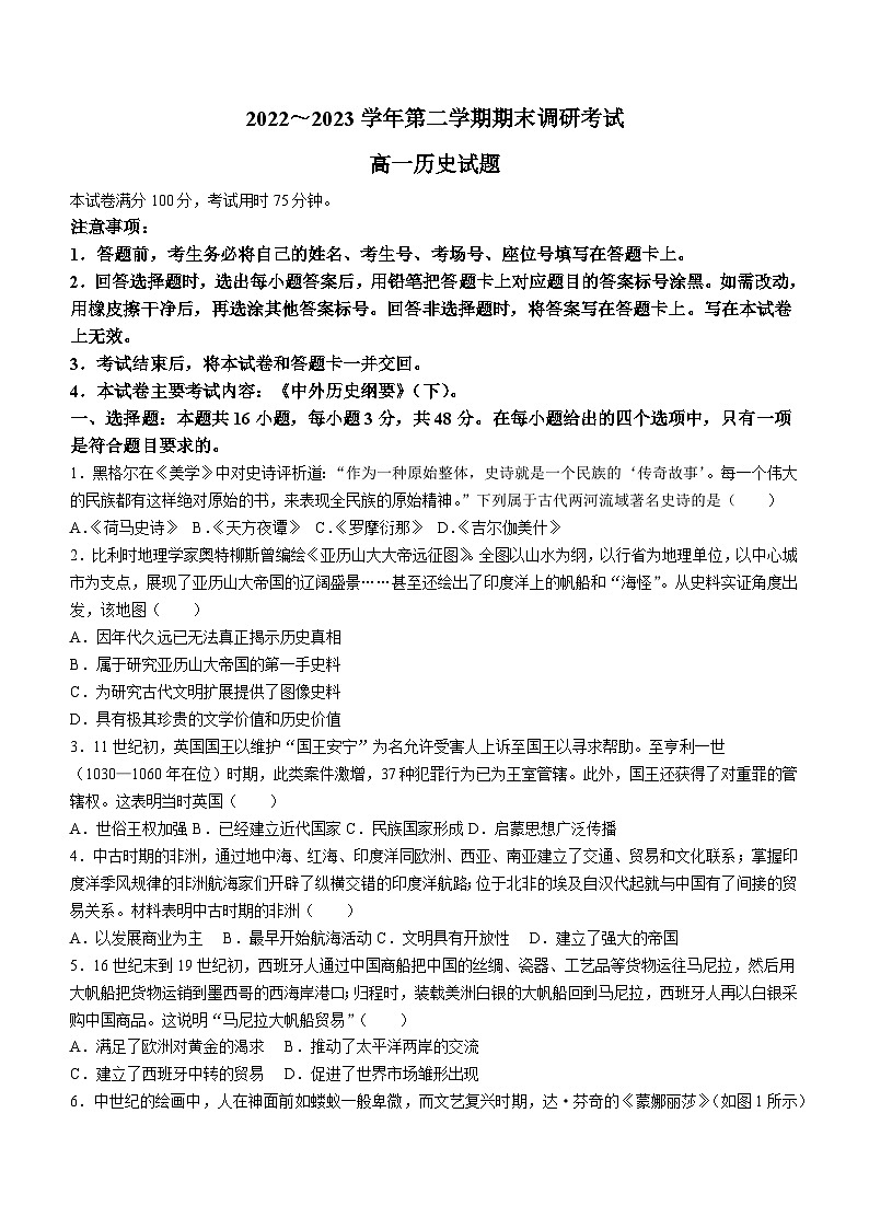 河北省保定市2022-2023学年高一下学期期末考试历史试题01