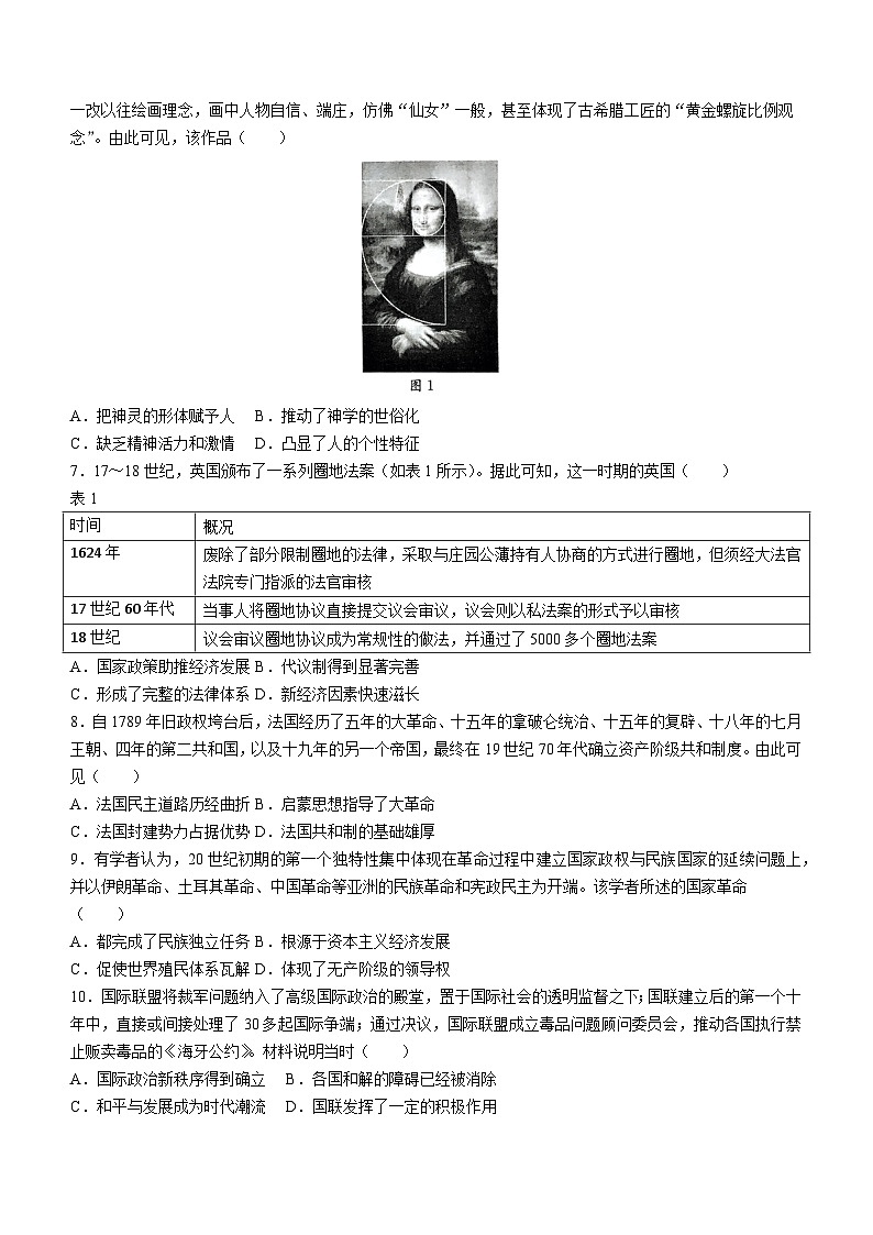 河北省保定市2022-2023学年高一下学期期末考试历史试题02