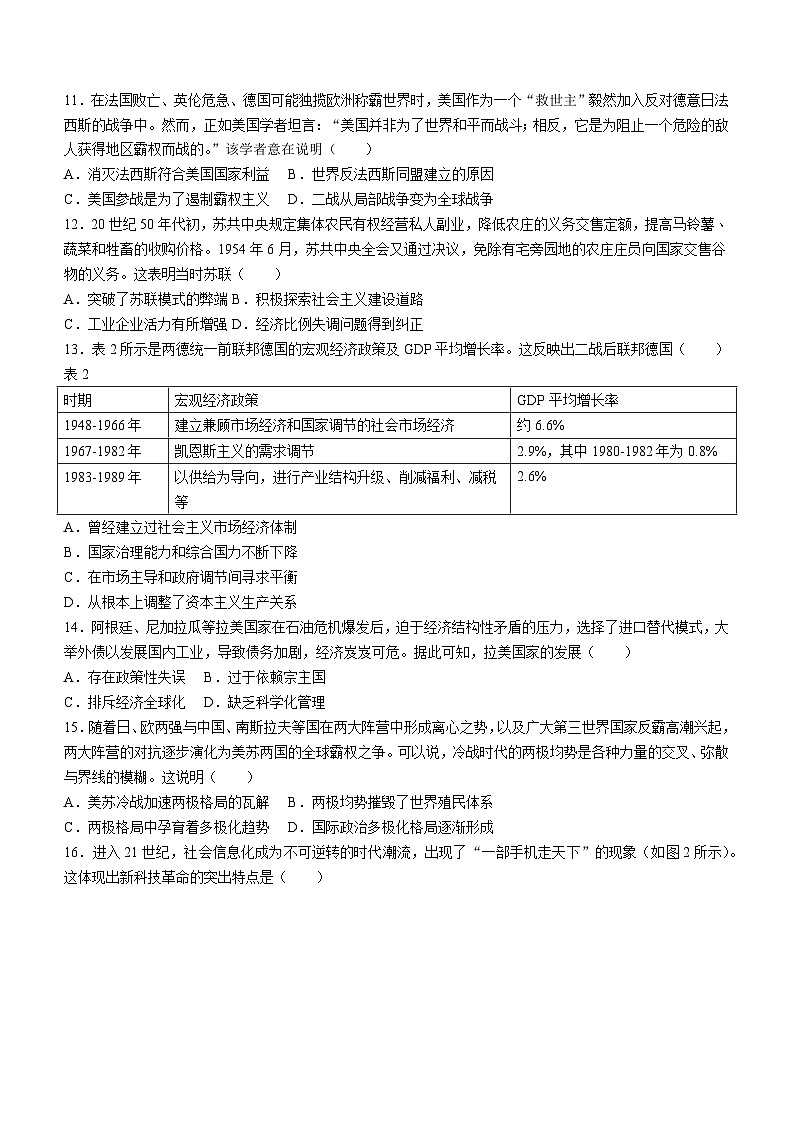 河北省保定市2022-2023学年高一下学期期末考试历史试题03