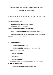 湖北省部分市州2022-2023学年高一下学期7月期末联合调研考试历史试卷+