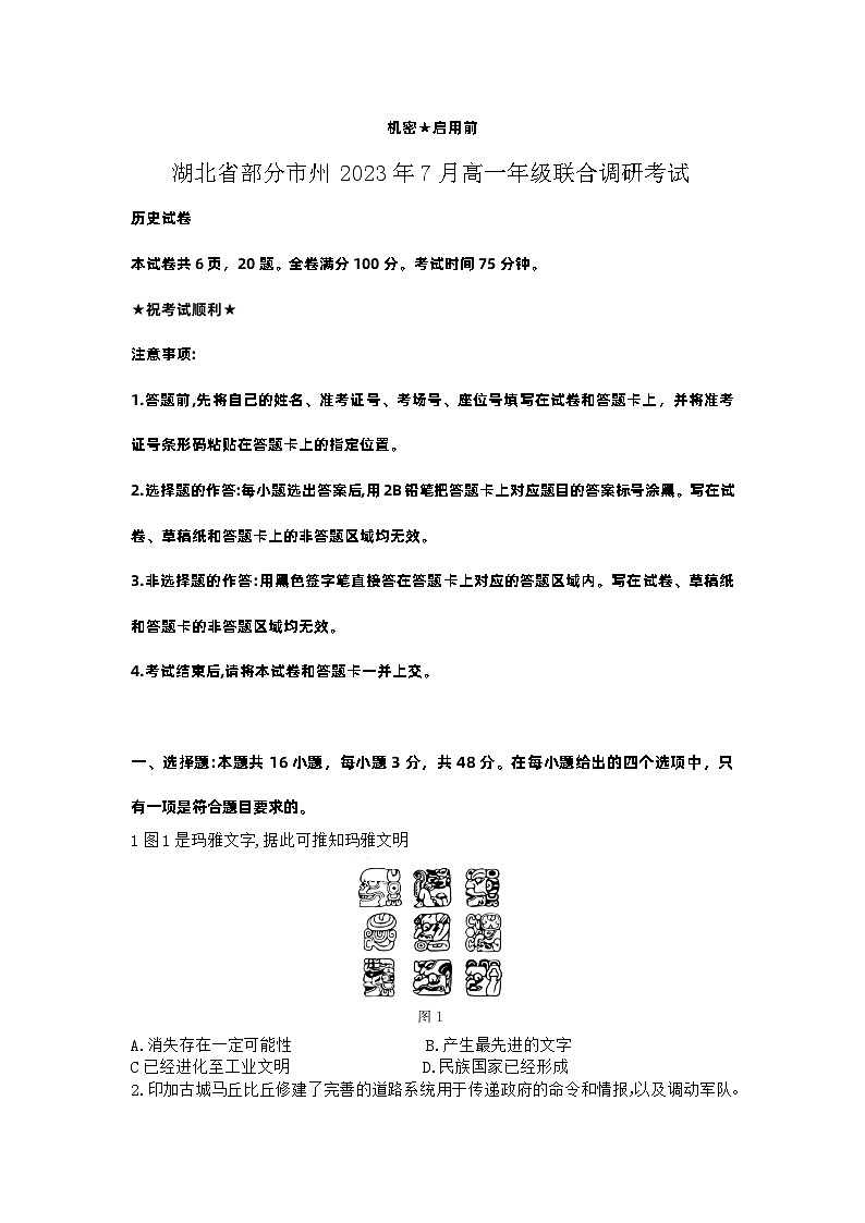 湖北省部分市州历史第1页