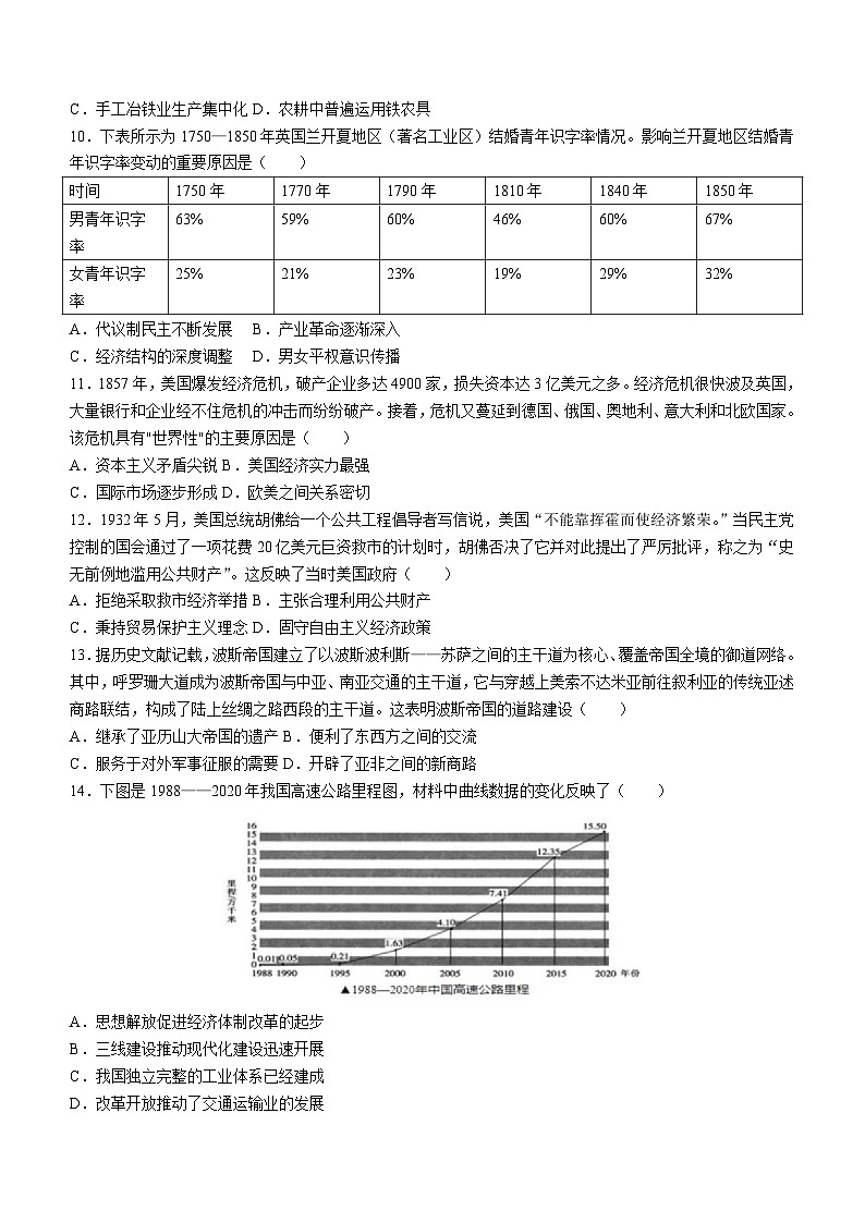 福建省福州市八县（市）协作校2022-2023学年高二下学期期末联考历史试题03