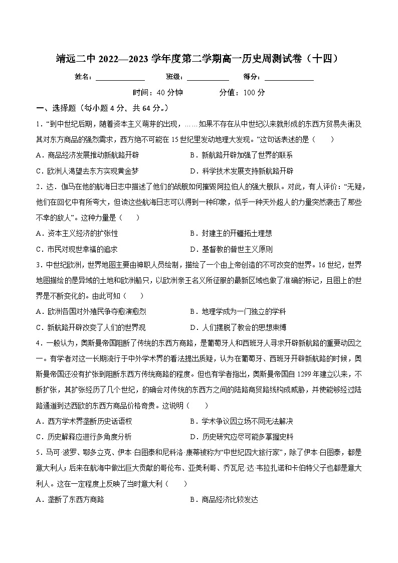 甘肃省靖远县第二中学2022-2023学年高一下学期周测（十四）历史试题01